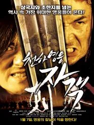 Game of Assassins movie poster