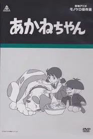 Akane-chan tv show poster