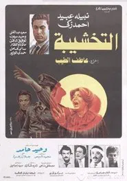 Poster do filme Jail Cell
