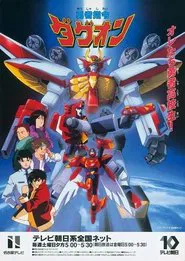 Brave Command Dagwon tv show poster
