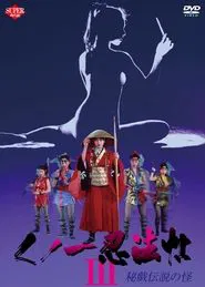Female Ninjas Magic Chronicles 3: Sacred Book of Sexual Positions movie poster