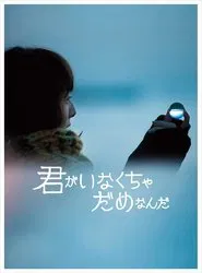 kimi dame movie poster