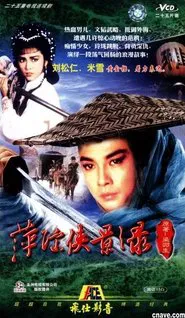 Chronicles Of The Shadow Swordsman tv show poster
