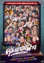 Club Sapan Fine tv show poster