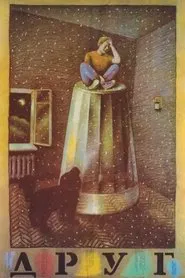 Friend movie poster