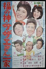Sazae-san Plays Cupid movie poster