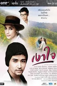 Shadow of the Heart tv show poster