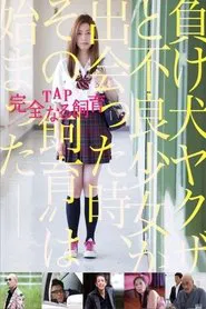 Poster do filme TAP: Perfect Education