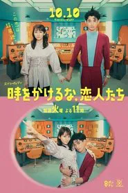 Don't Waste Your Time, Lovers tv show poster