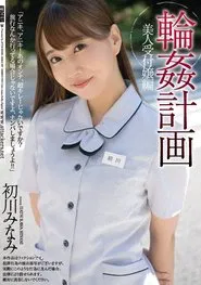 Poster do filme Orgy Planning. The Beautiful Receptionist Edition. Minami Hatsukawa