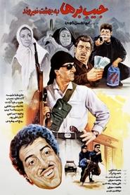 Pickpockets Don't Go to Heaven movie poster