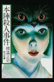Death at an Old Mansion movie poster