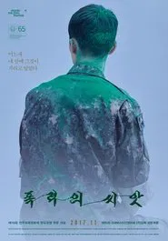 The Seeds of Violence movie poster