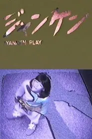 JYANKEN PLAY movie poster