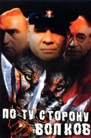 On the Other Side of the Wolves tv show poster