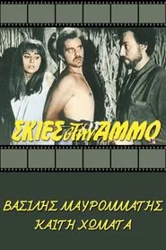 Poster do filme Shadows in the sand