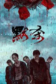 A Place Called Silence movie poster