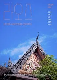 Laos : In the Warmest Country movie poster