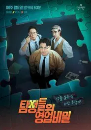Detectives: The Trade Secret tv show poster