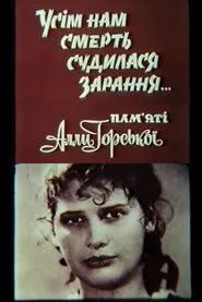 Poster do filme Death was destined for all of us early... In memory of Alla Horska