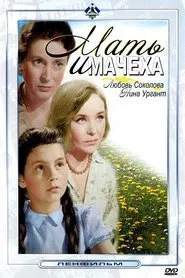 Mother and Stepmother movie poster
