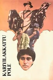 Kariyilakkattu Pole movie poster