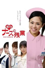 Nurse's Confession movie poster