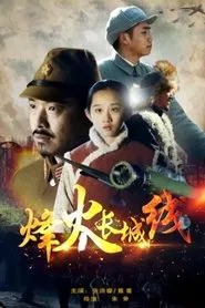 Poster do filme Beacon Fires Along The Great Wall