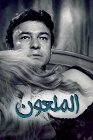 Hamsat Al-Shaytan movie poster