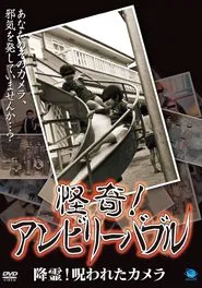 Mysterious! Unbelievable: Summoning Spirits! The Cursed Camera movie poster