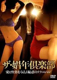 The Call-boy Club - A fascinating technician who provides love and pleasure movie poster