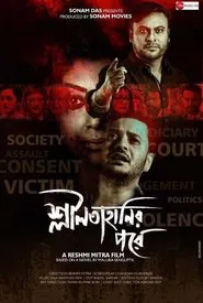 Shlilatahanir Pore movie poster