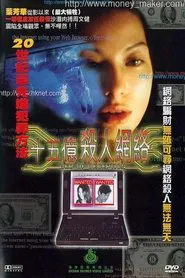Poster do filme Web of Deception