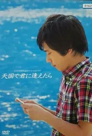 Poster do filme Tengoku de Kimi ni Aetara