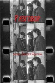 Poster do filme Conversation