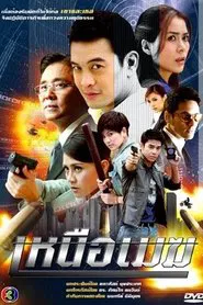 Nuer Mek tv show poster