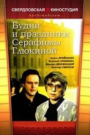 Serafima Glyukina's Weekdays and Weekends movie poster