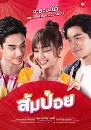 Sompoy movie poster