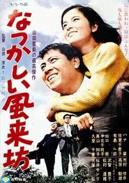 The Lovable Tramp movie poster