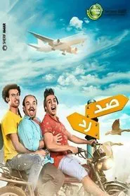 Sad Rad tv show poster