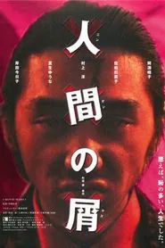 Poster do filme Human Trash