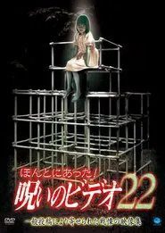 Honto ni Atta! Noroi no Video 22 movie poster
