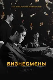 Businessmen movie poster