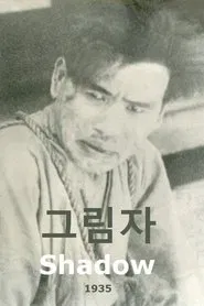 Shadow movie poster