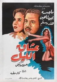 Lovers of the Night movie poster