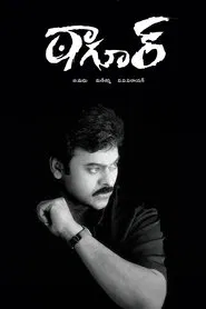 Tagore movie poster