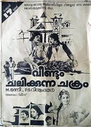 Veendum Chalikkunna Chakram movie poster