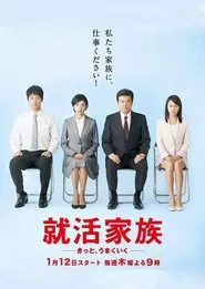A Family Goes Job Hunting tv show poster
