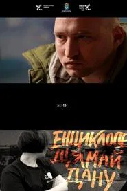 Myr movie poster