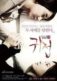 A Touch Of Unseen movie poster